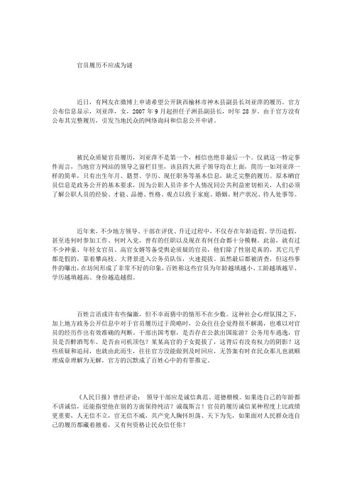 官员履历不应成为谜