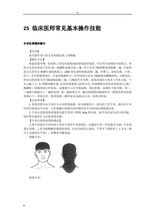 25 临床医师常见基本操作技能