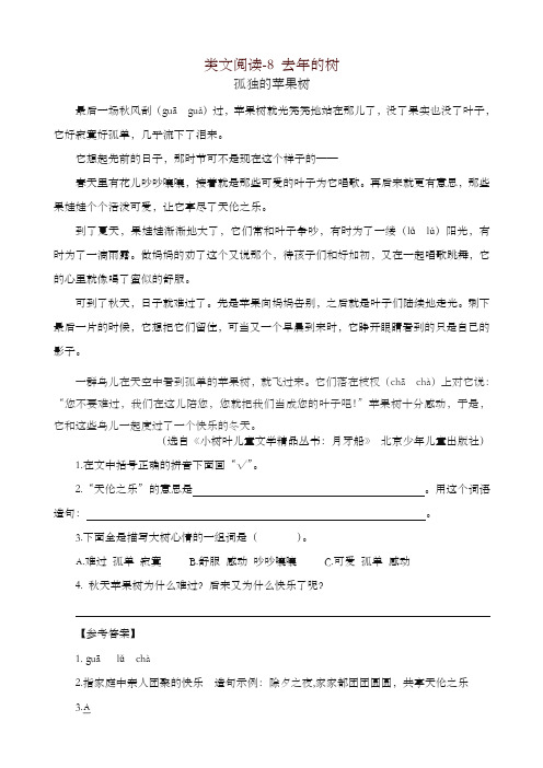 最新部编版三年级语文上册 类文阅读训练-8 去年的树(含答案)(2019年新版)