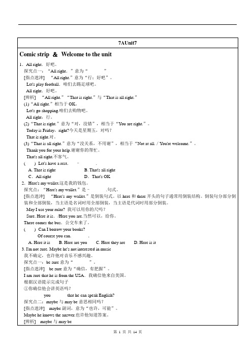 牛津译林版七年级上册 Unit7 单元知识点讲解