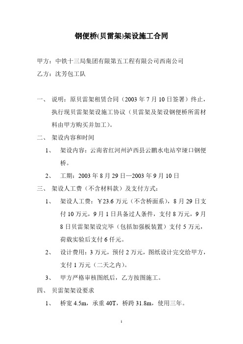 钢便桥
