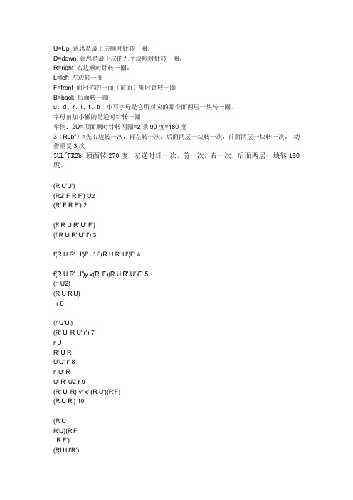 魔方用语大全