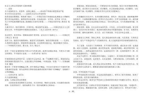 社会主义核心价值观作文素材集锦