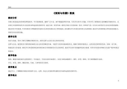 人美版小学美术六年级下册美术《复制与传播》教案1