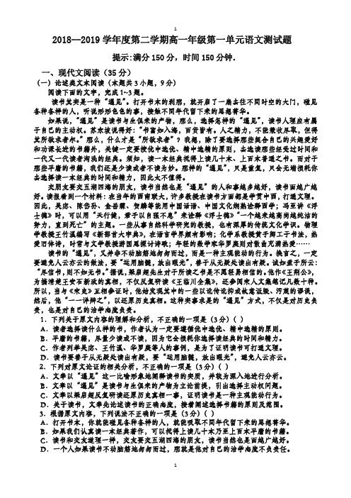 2018——2019高一第二学期语文测试题