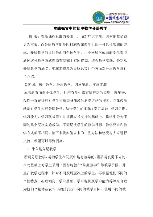 实践探索中的初中数学分层教学