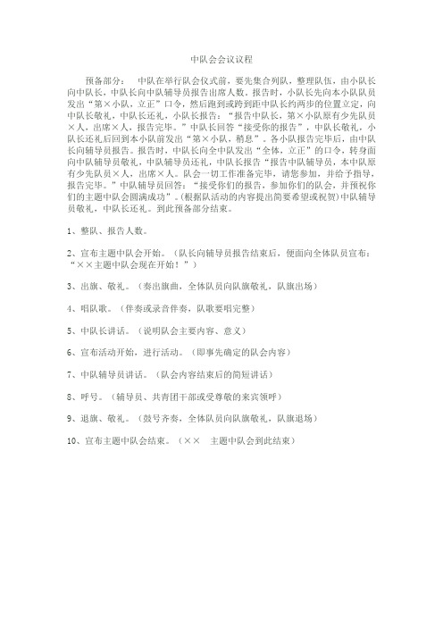 中队会会议议程