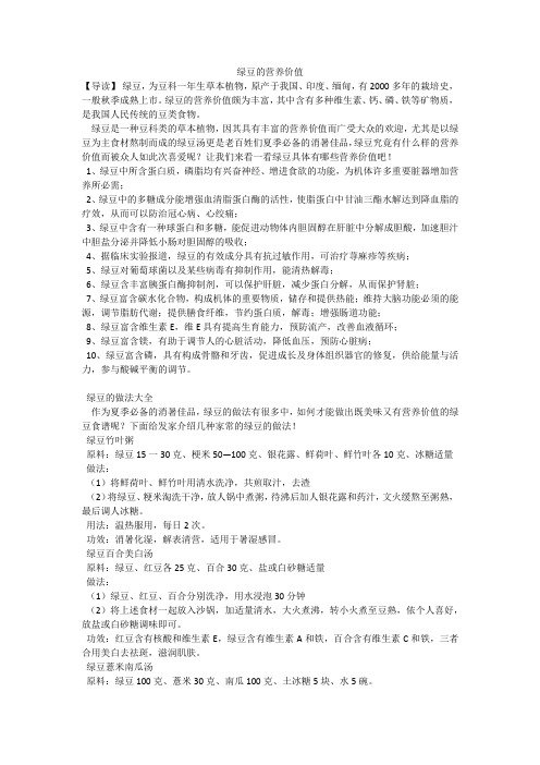 绿豆的营养价值