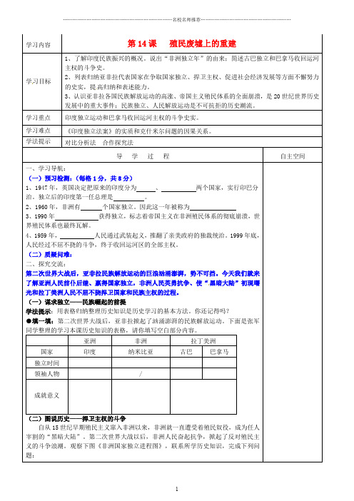 九年级历史下册 3.14《殖民废墟上的重建》名师精编学案 北师大版 