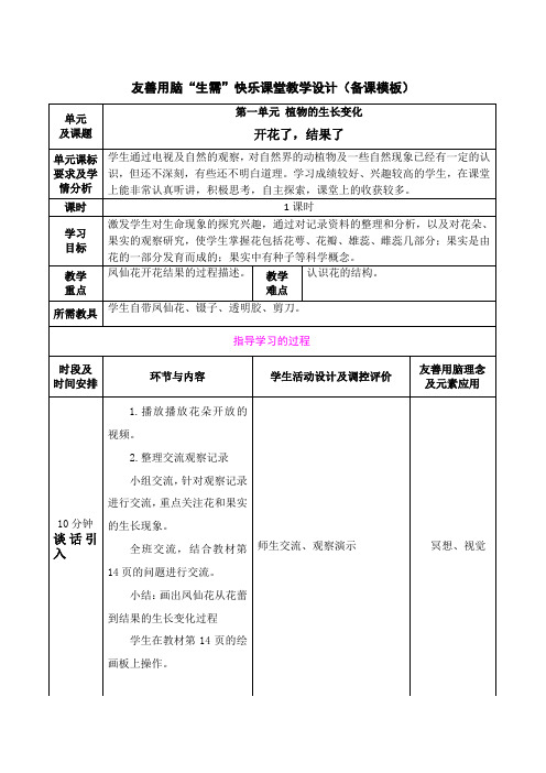 1-6、开花了,结果了(友善用脑教案)
