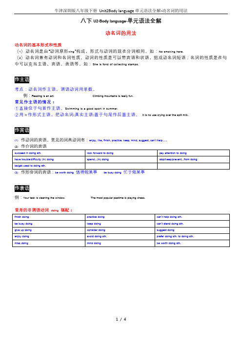 牛津深圳版八年级下册 Unit2Body language单元语法全解-动名词的用法
