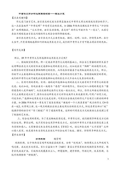 得分点关键词：表达方式