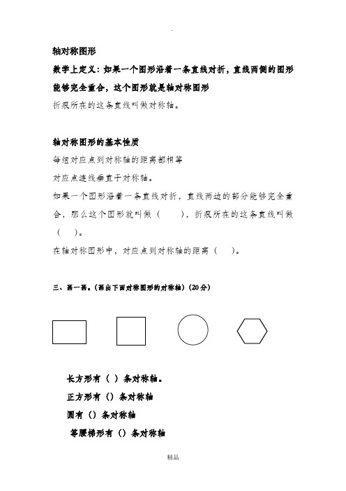 五年级轴对称练习题