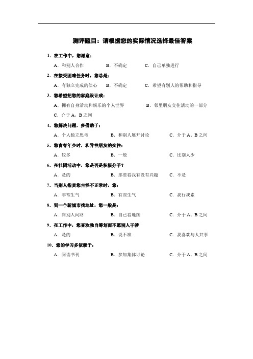 能力素质测评题目及答案——测评维度：工作主动性