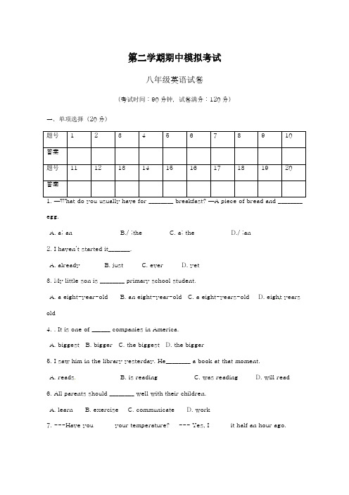 2019-2020学年人教新目标版八年级下学期期中模拟考试英语试题三及答案