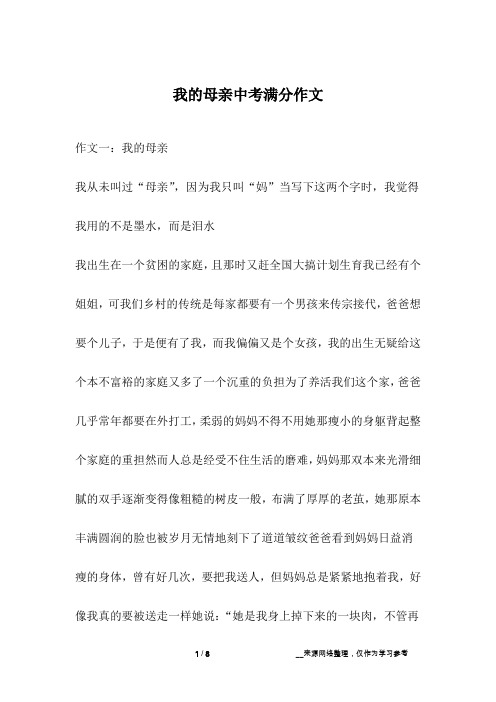 我的母亲中考满分作文