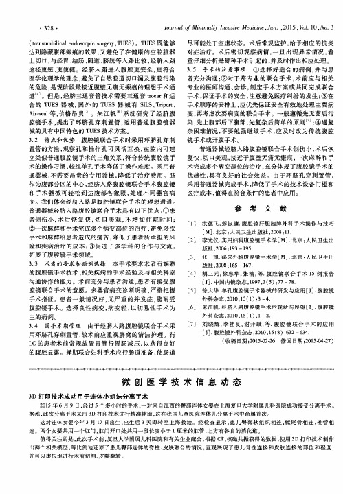 微创医学技术信息动态