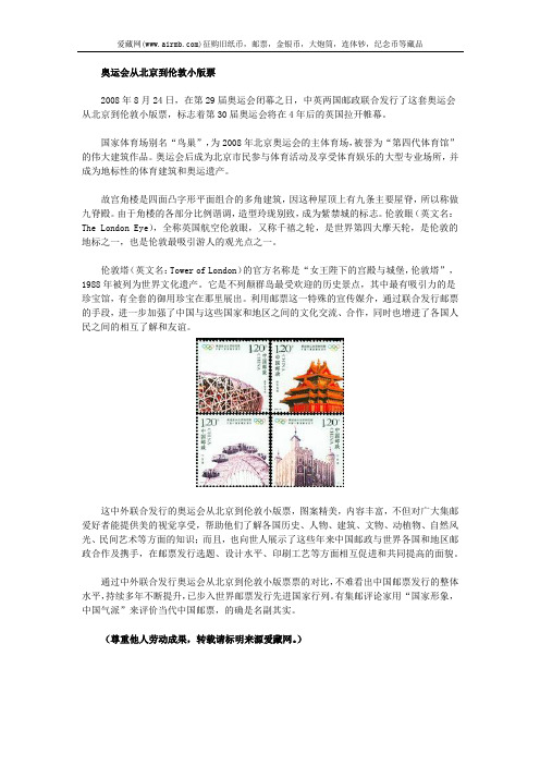 奥运会从北京到伦敦小版票