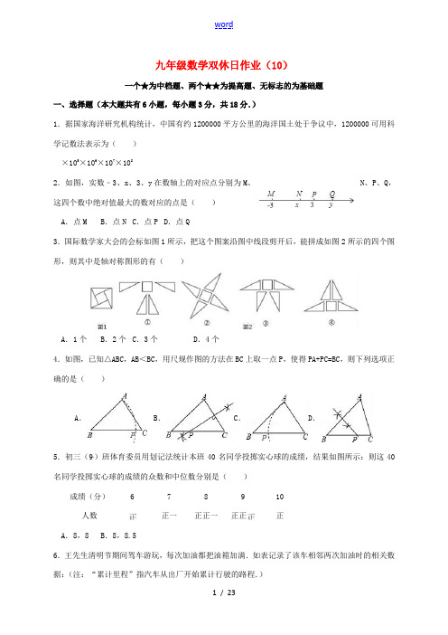 江苏省泰兴市黄桥镇九年级数学下学期双休日作业(10)-人教版初中九年级全册数学试题