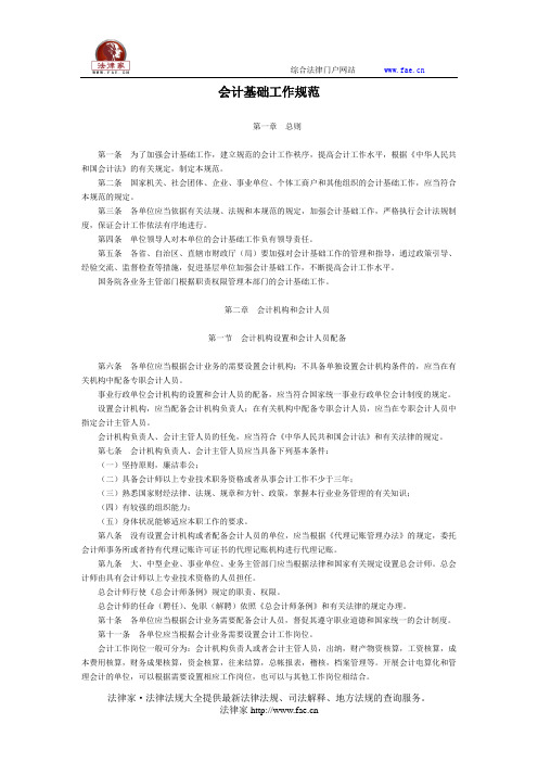 会计基础工作规范-国家规范性文件