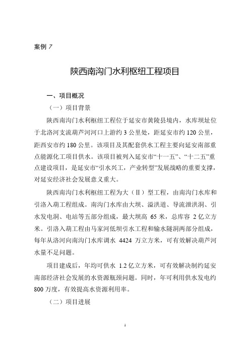 陕西南门沟水利枢纽