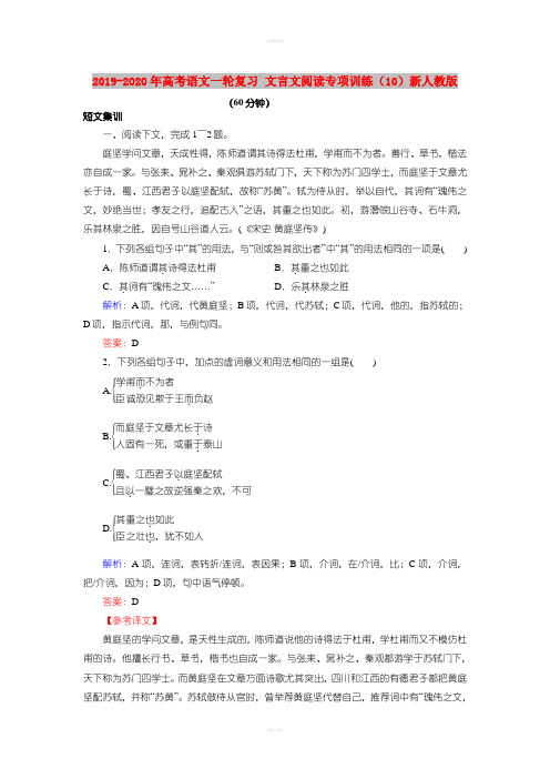 2019-2020年高考语文一轮复习 文言文阅读专项训练(10)新人教版