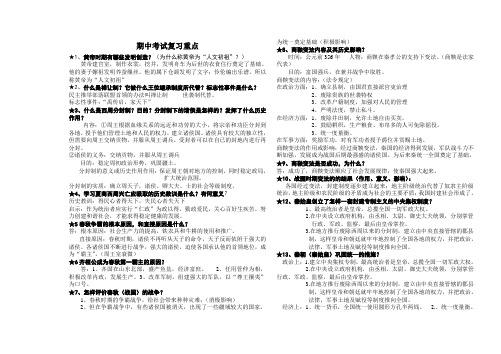 2016新人教版七年级上册历史期中复习提纲