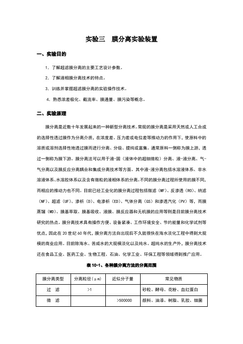 膜分离实验