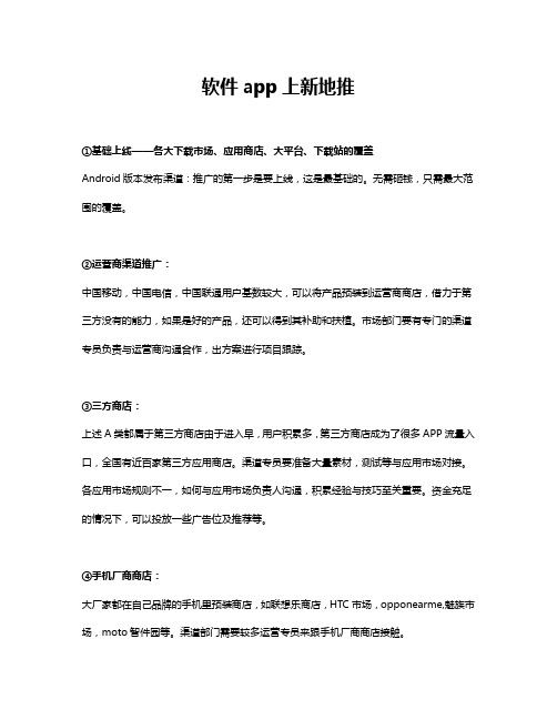 地推吧：app线上推广渠道大全(软件app上新地推)