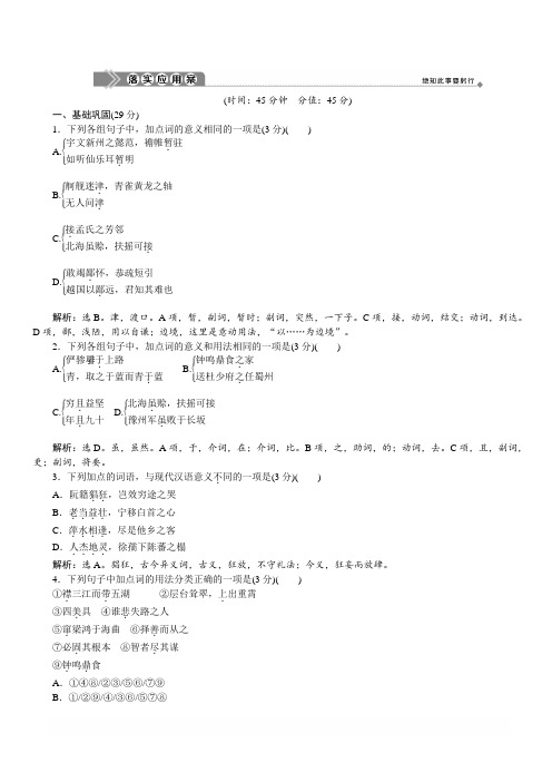 2019-2020新学练考语文同步必修五苏教版落实应用案：第四单元 第16课 滕王阁序并诗 含答案