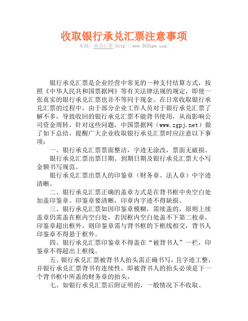 收取银行承兑汇票注意事项