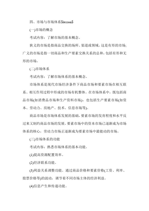 经济师《初级经济基础》预习讲义1.8