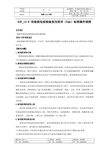 传染病免疫检验室间质评(EQA)标准操作规程