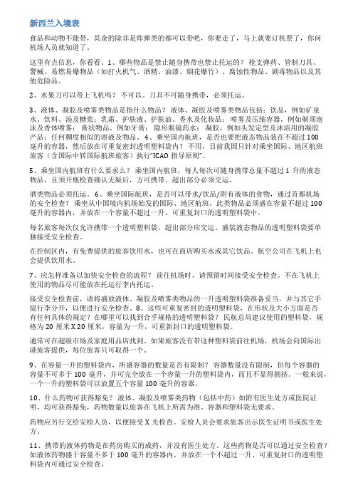 新西兰海关申报单范文