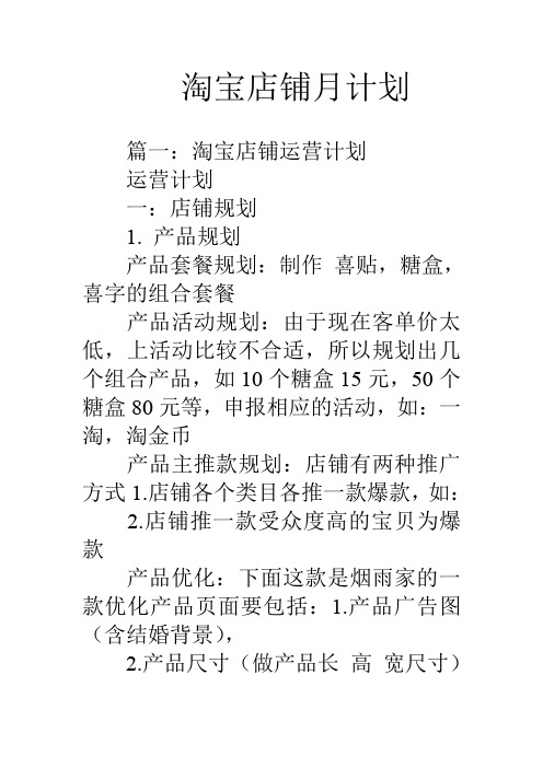 淘宝店铺月计划