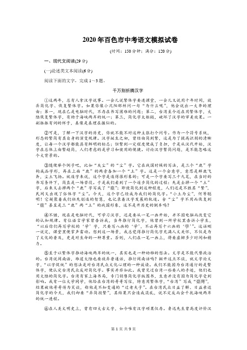 2020年百色市中考语文模拟试卷