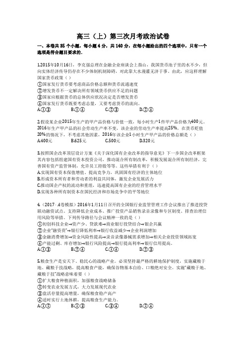 高三(上)第三次月考政治试卷