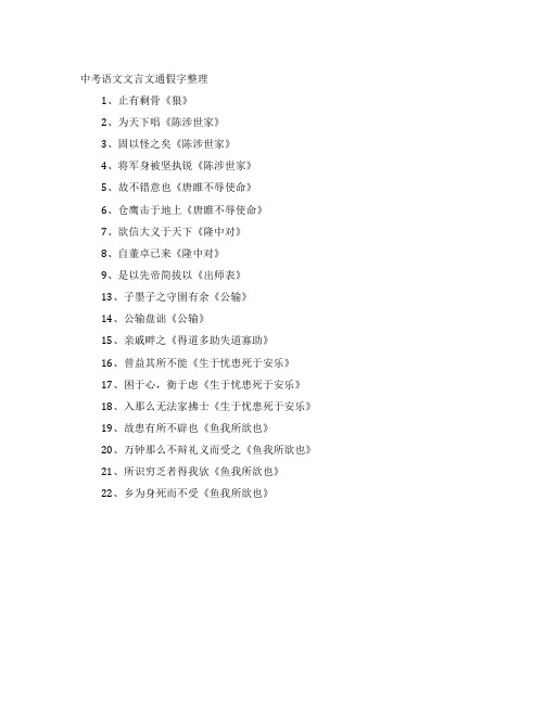 中考语文文言文通假字整理