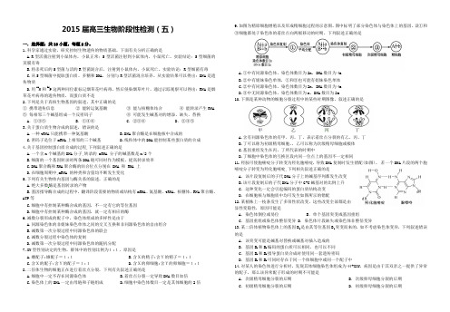 生物必修2试卷湖北黄梅国际育才高中2015届高三遗传与变异专题训练