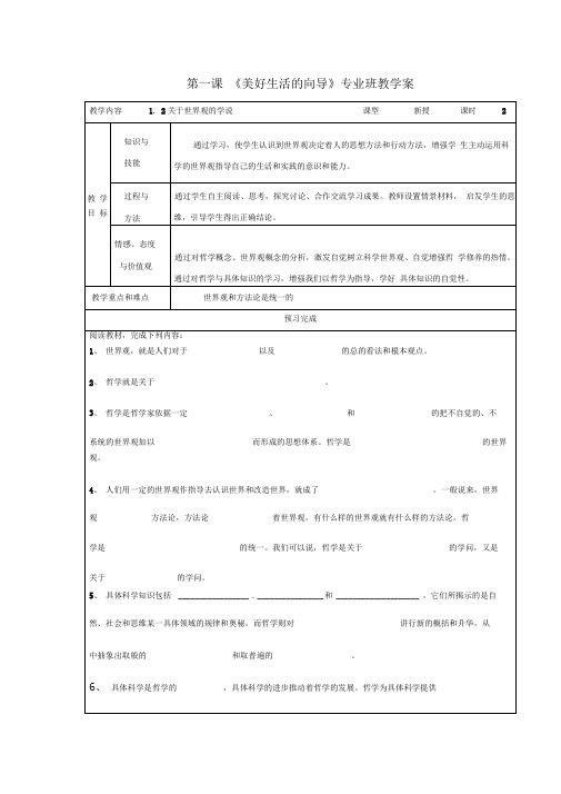 必修第一课美好生活的向导教学案教案