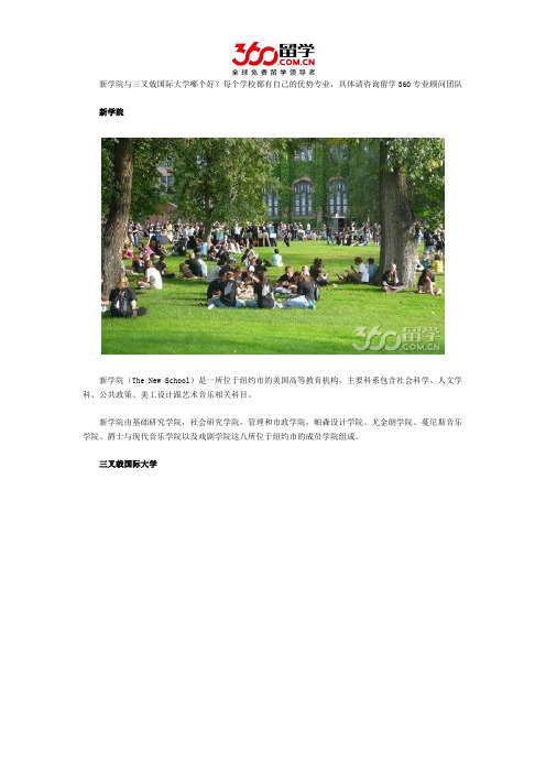 新学院与三叉戟国际大学哪个好