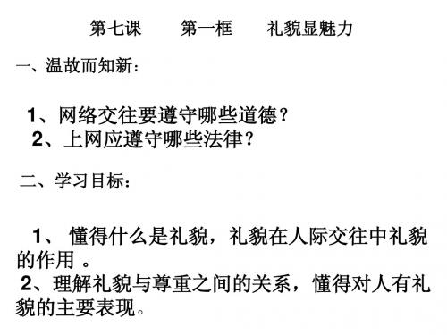 7.1 礼貌显魅力