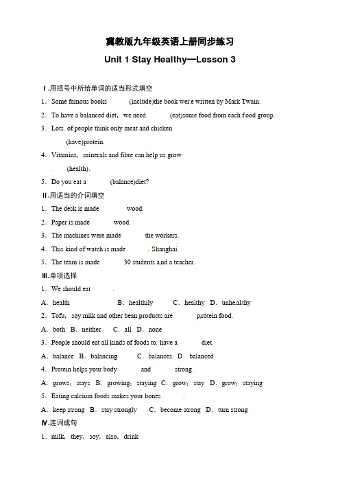冀教版九年级英语上册同步练习：Unit 1 Stay Healthy_Lesson 3(含答案)