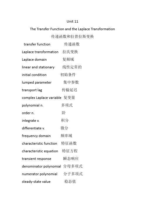 传递函数和拉普拉斯变换