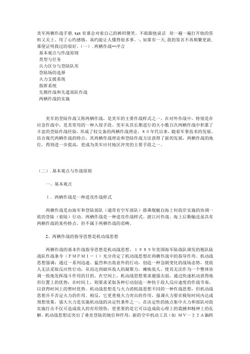 美军两栖作战手册