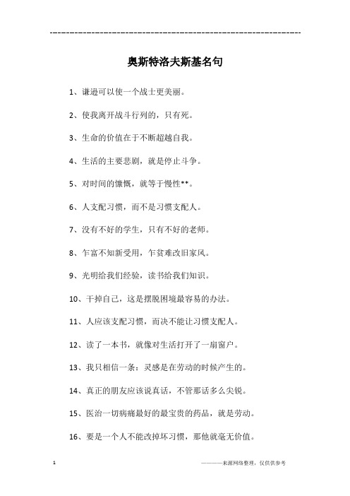 奥斯特洛夫斯基名句