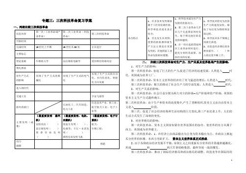 第三次科技革命学案及三次科技革命复习学案
