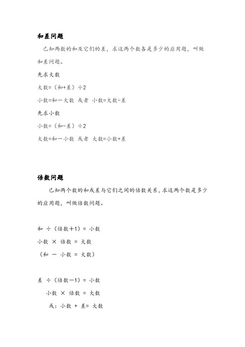 四升五暑期知识点归纳总结