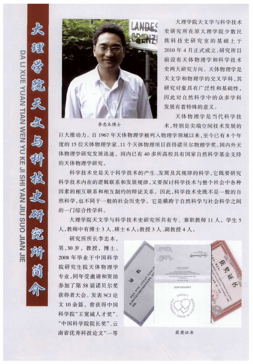 大理学院天文学与科学技术史研究所简介