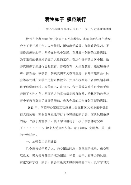 关工委工作先进事迹